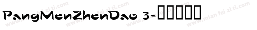 PangMenZhenDao 3字体转换